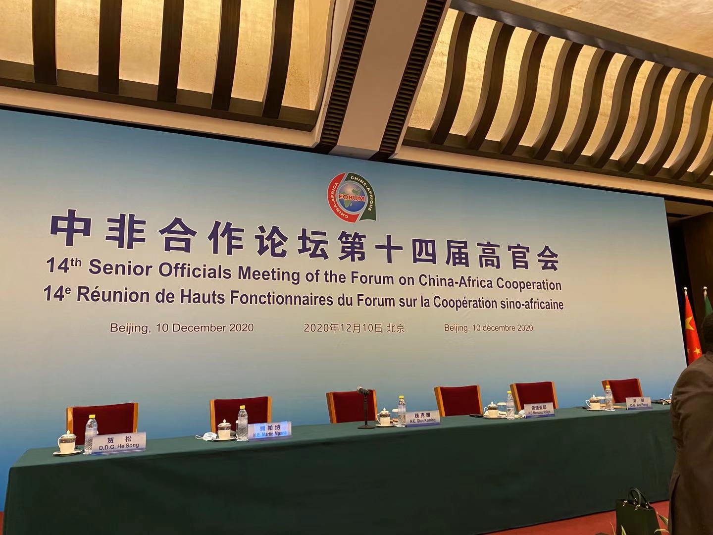 La 14e réunion des hauts fonctionnaires du Forum sur la coopération Chine-Afrique s'est tenue à Beijing le 10 décembre 2020.
